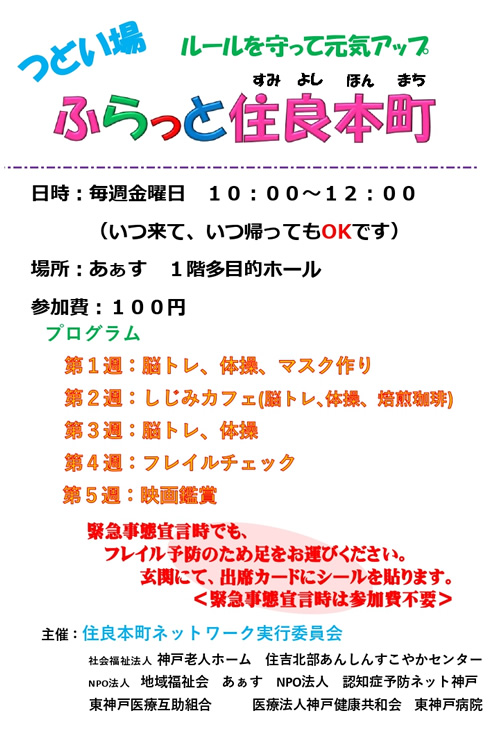 「ふらっと住良本町」の案内