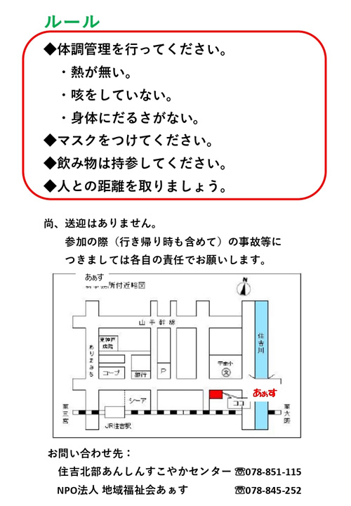 「ふらっと住良本町」の案内